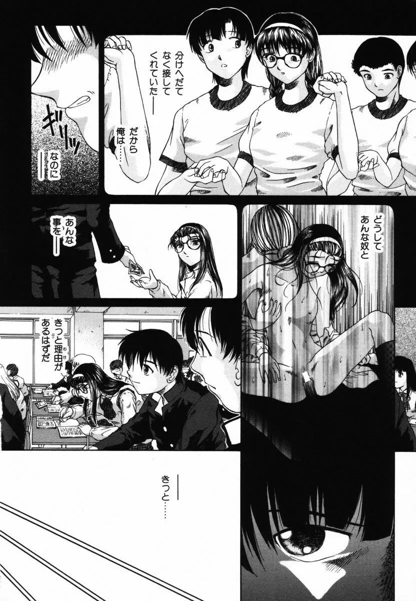 いじられっこ Page.195