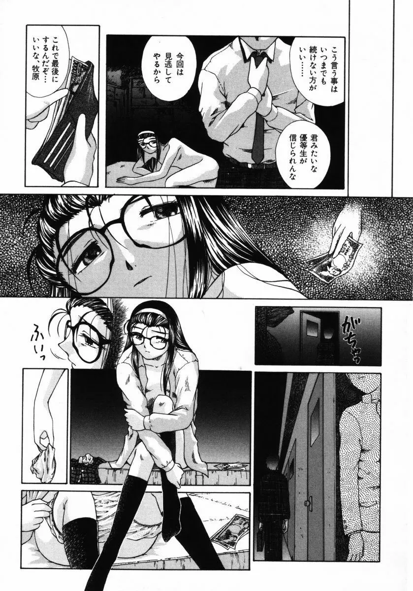 いじられっこ Page.198