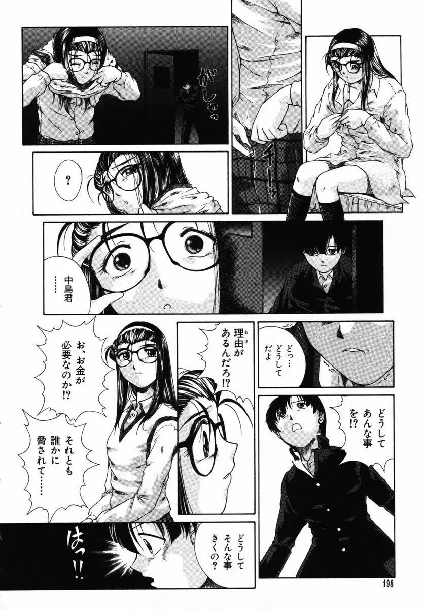いじられっこ Page.199