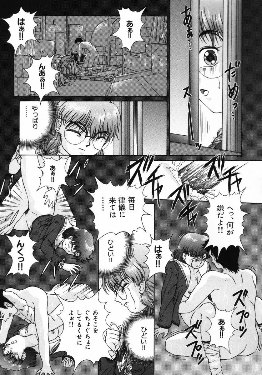 いじられっこ Page.20