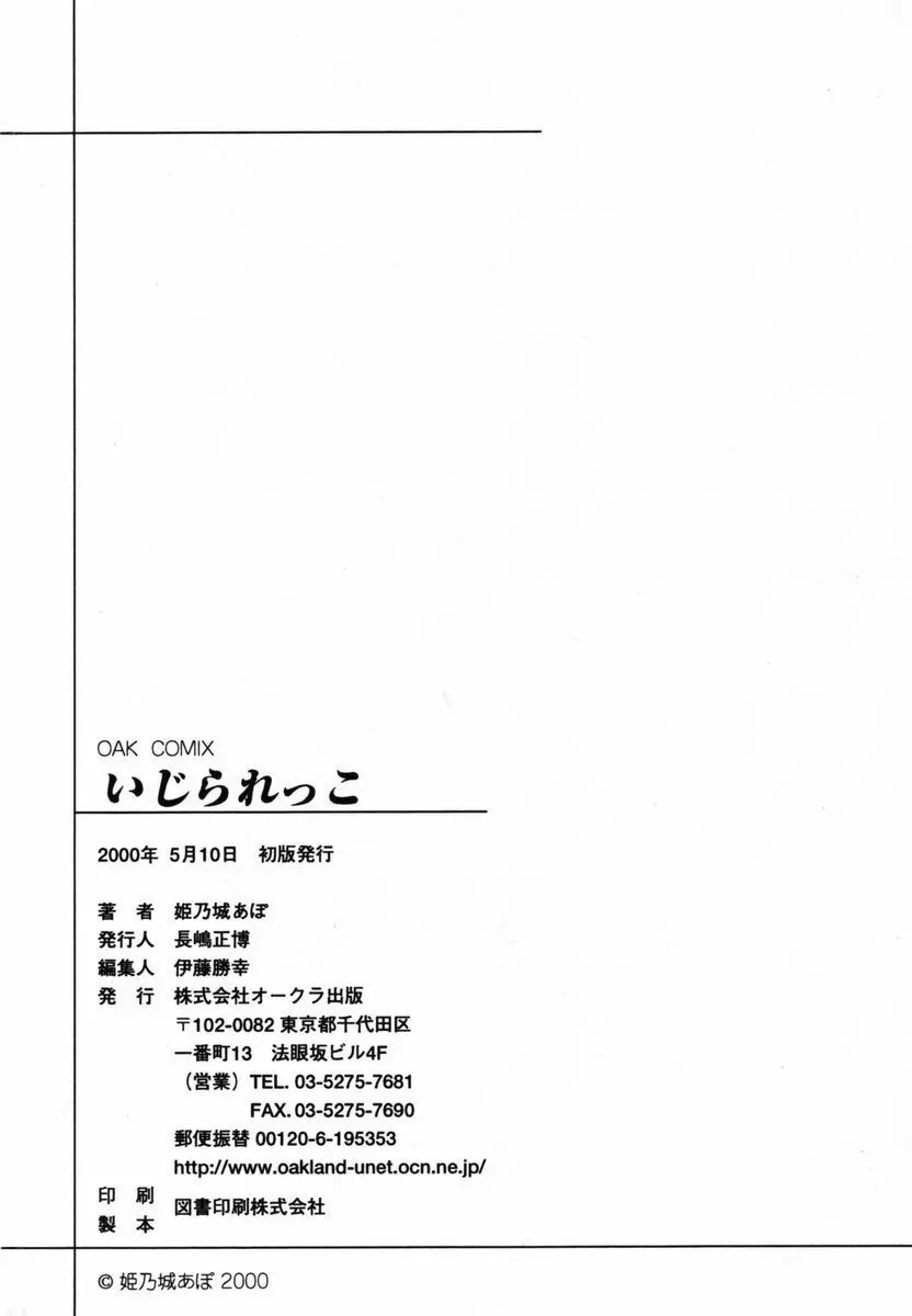 いじられっこ Page.211
