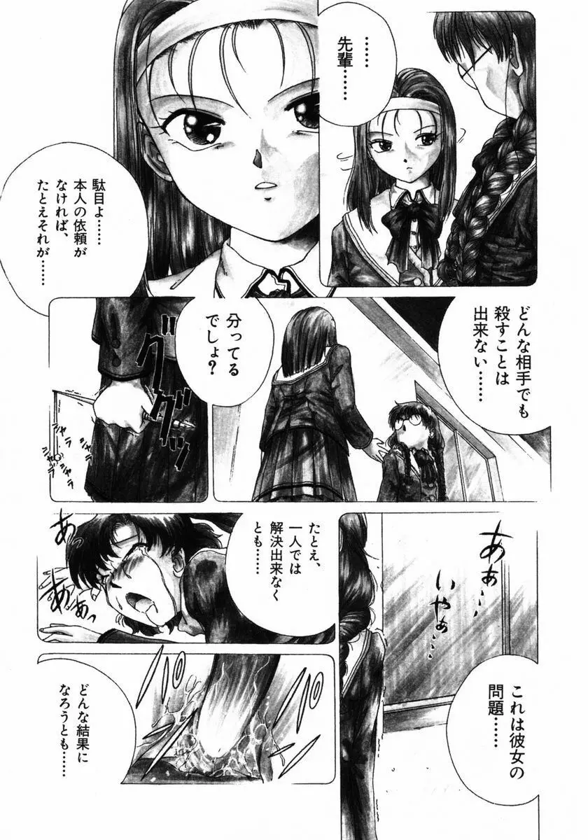 いじられっこ Page.28