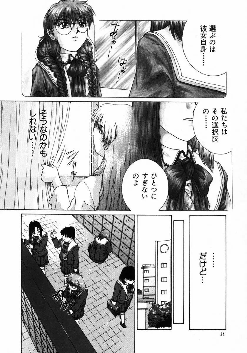 いじられっこ Page.29