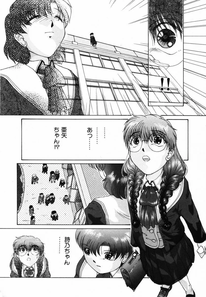 いじられっこ Page.31