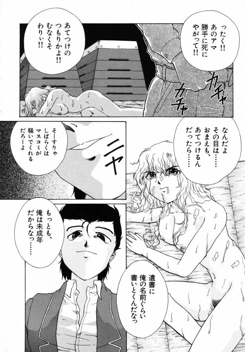 いじられっこ Page.35