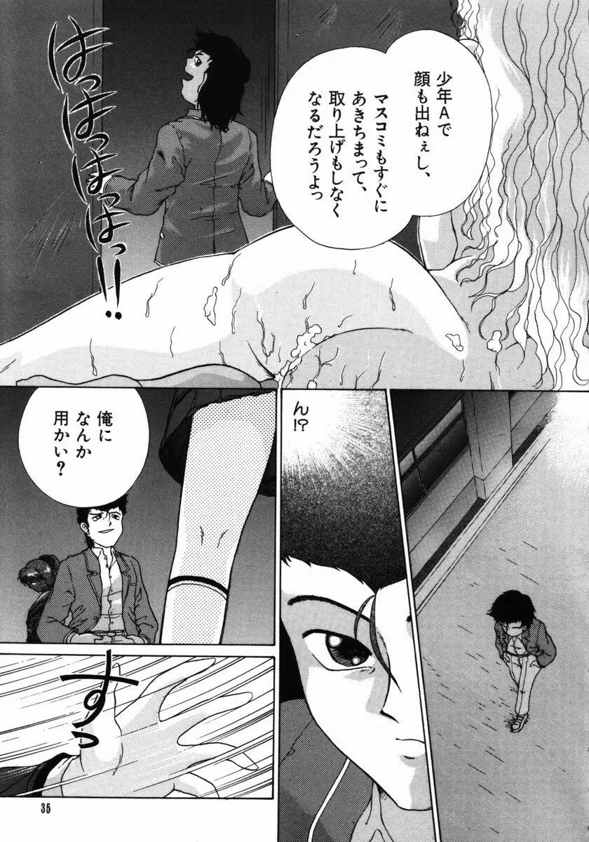 いじられっこ Page.36