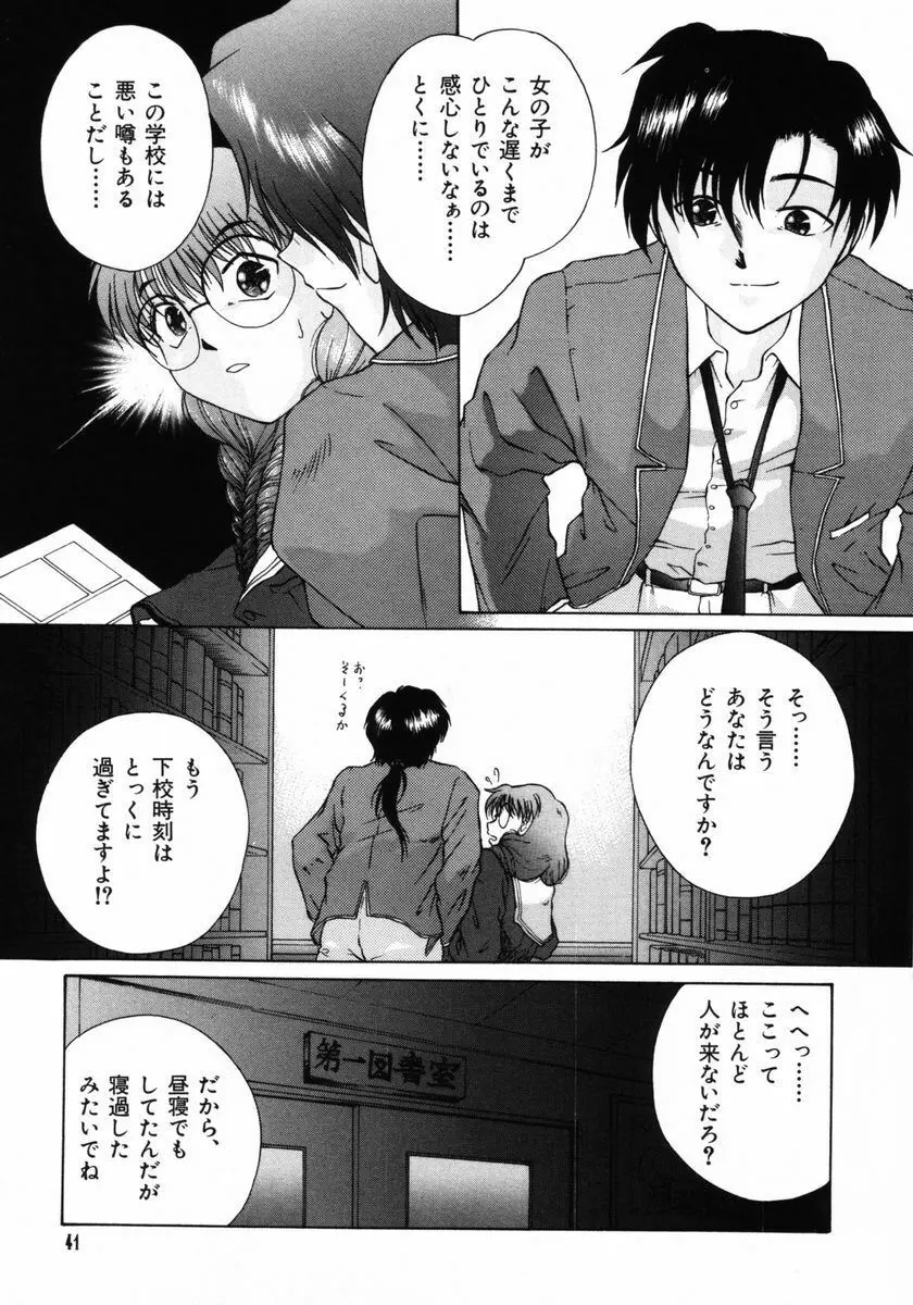 いじられっこ Page.42