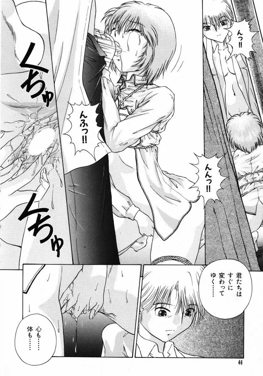 いじられっこ Page.47