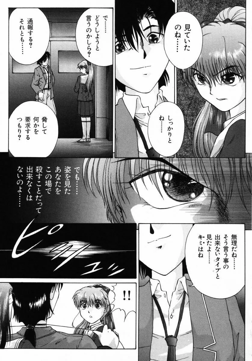 いじられっこ Page.54