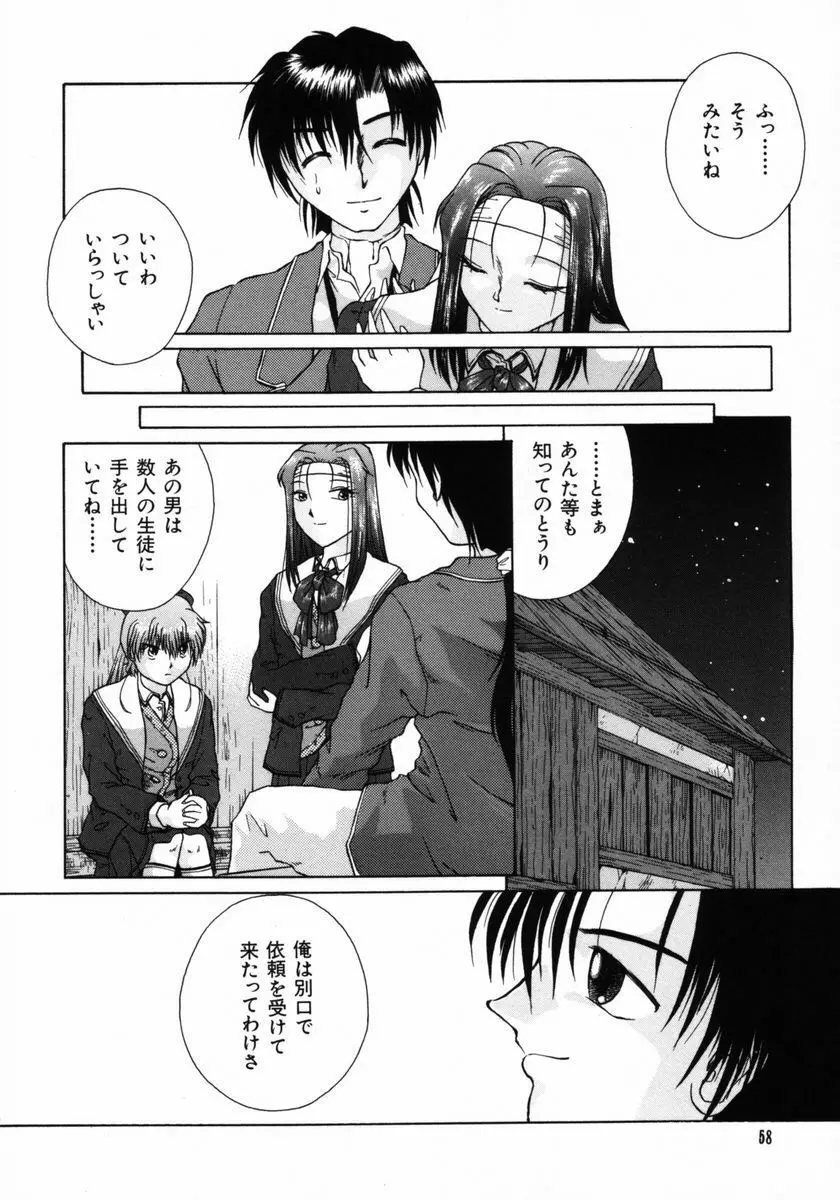 いじられっこ Page.59