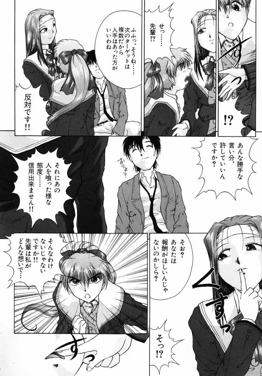 いじられっこ Page.61