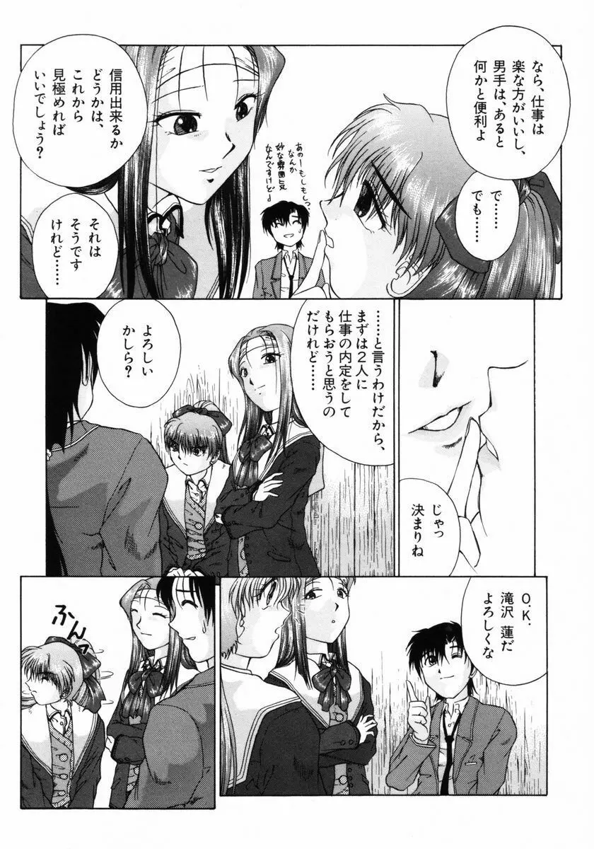 いじられっこ Page.62