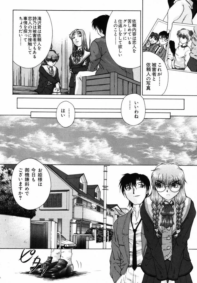 いじられっこ Page.63