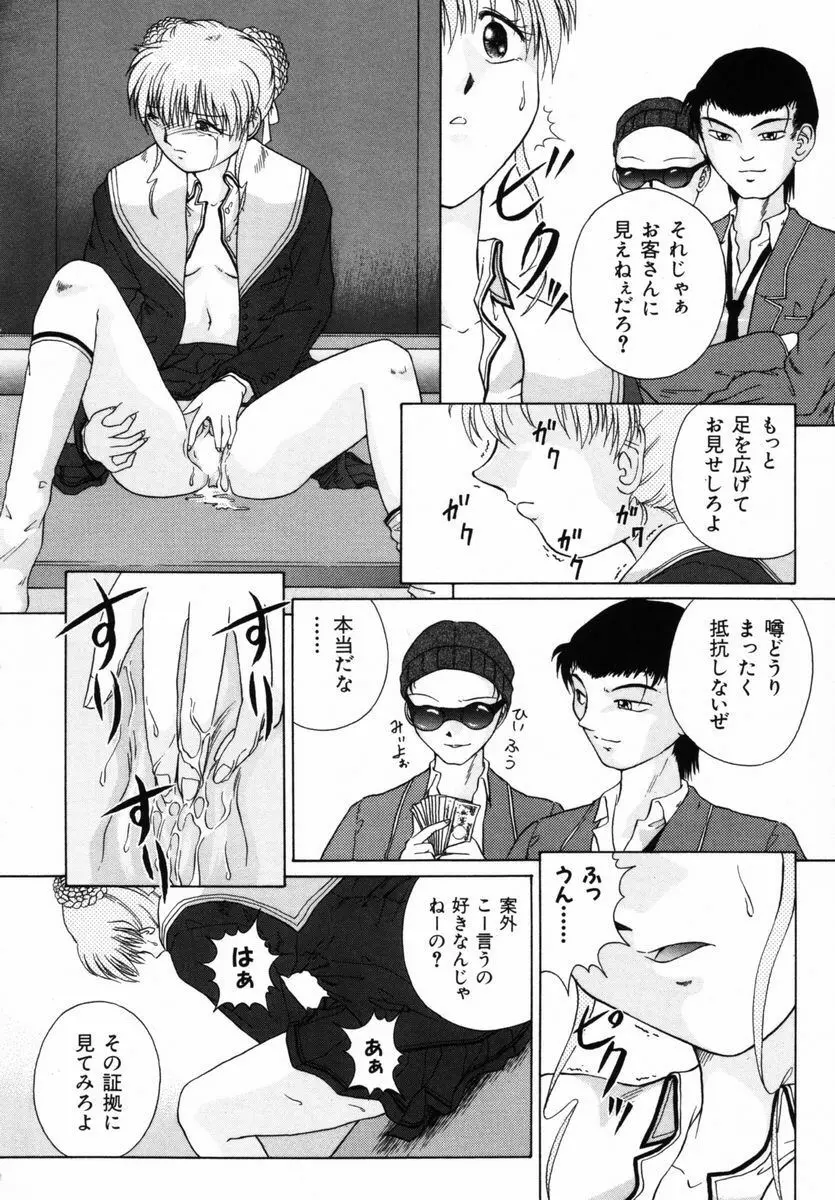 いじられっこ Page.67