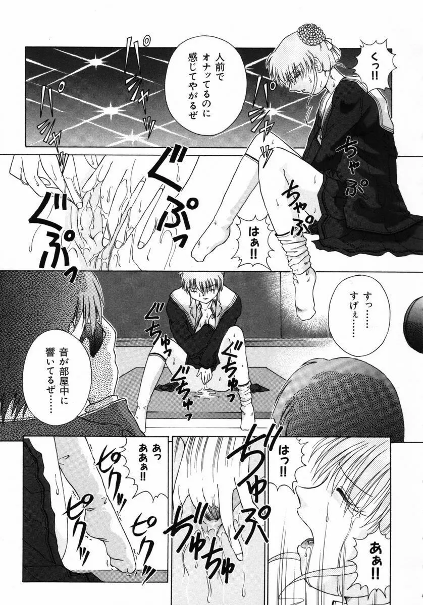 いじられっこ Page.68