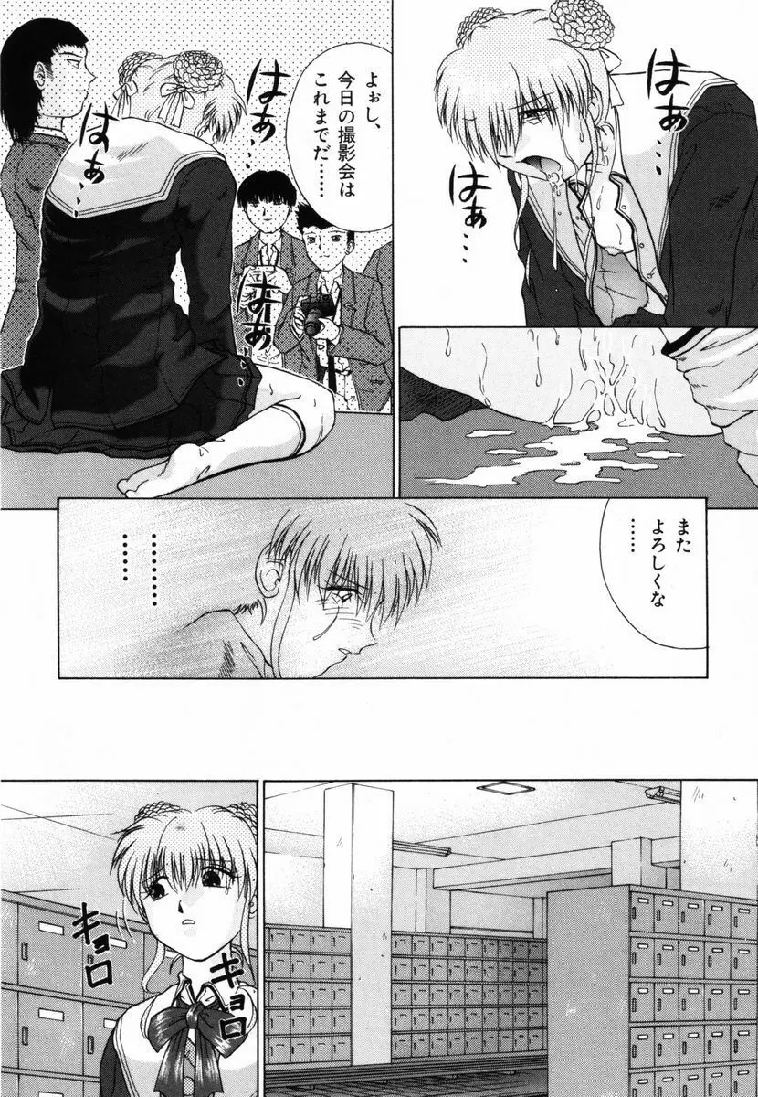 いじられっこ Page.69