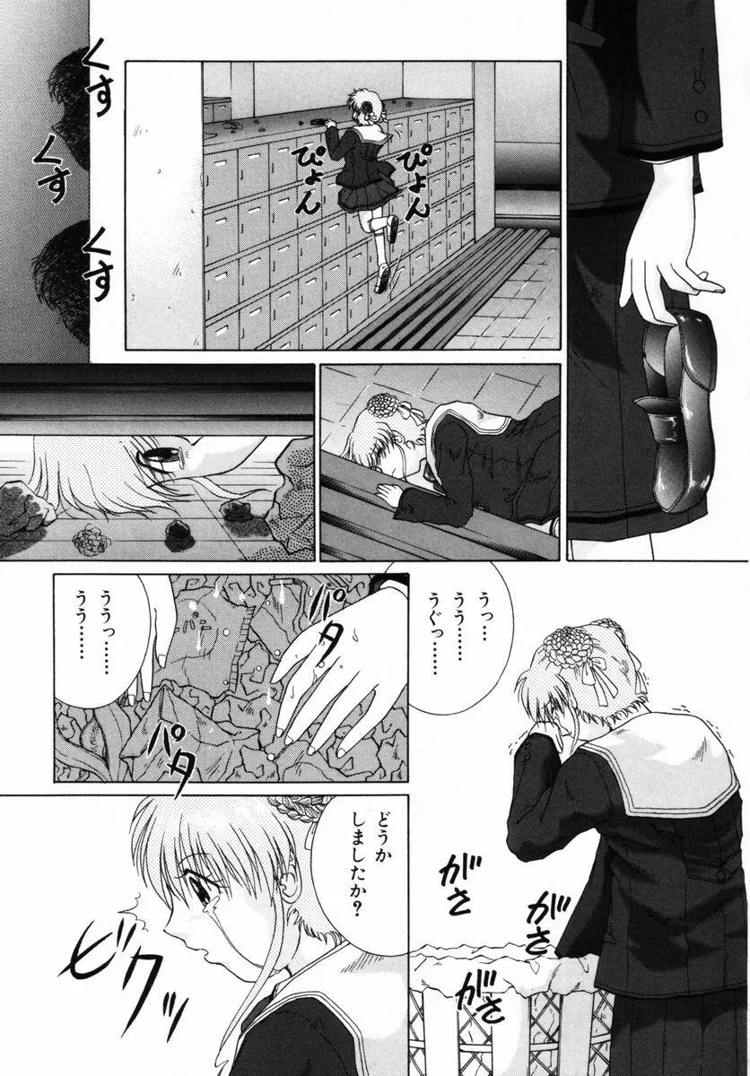 いじられっこ Page.70