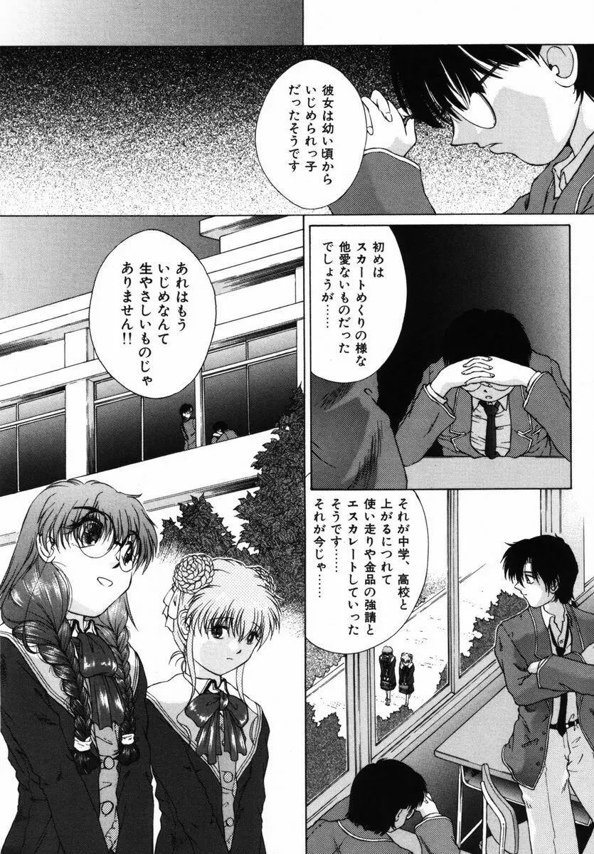 いじられっこ Page.75