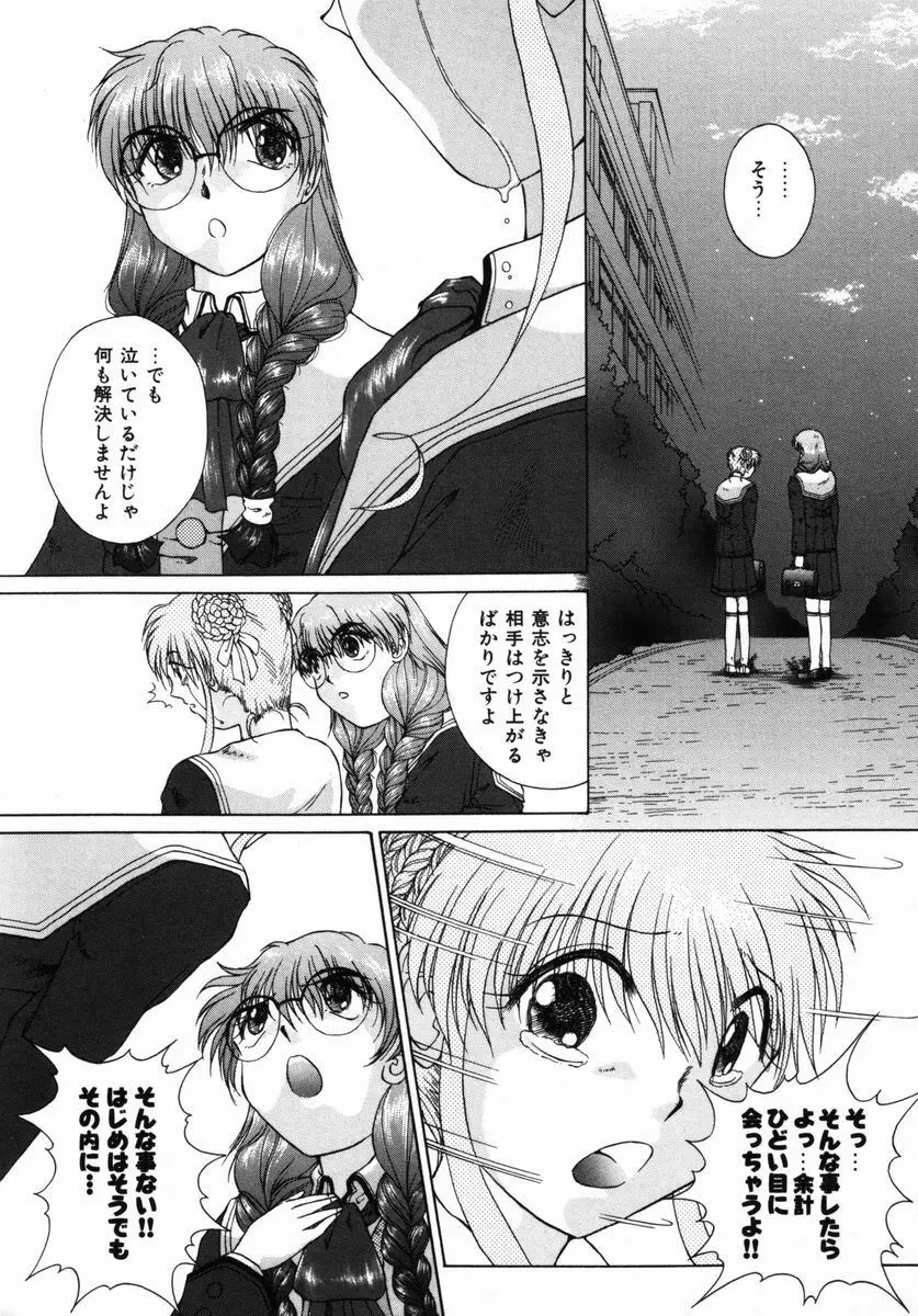 いじられっこ Page.77