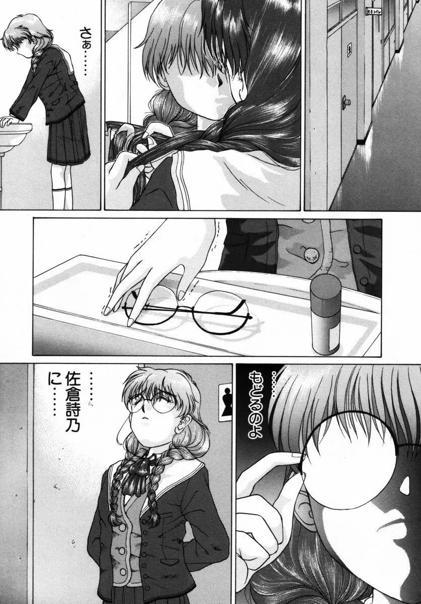 いじられっこ Page.8