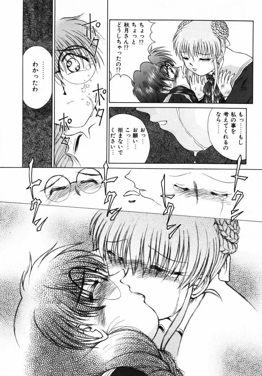 いじられっこ Page.82