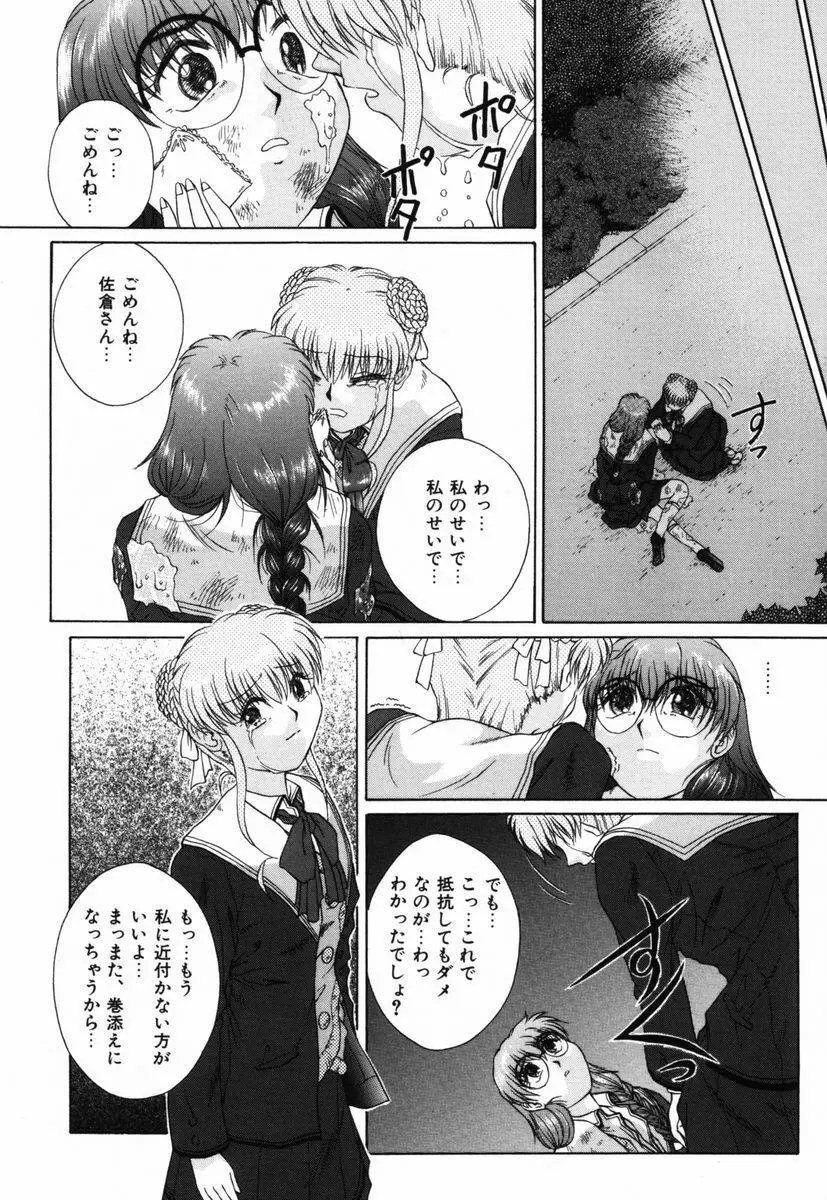 いじられっこ Page.89
