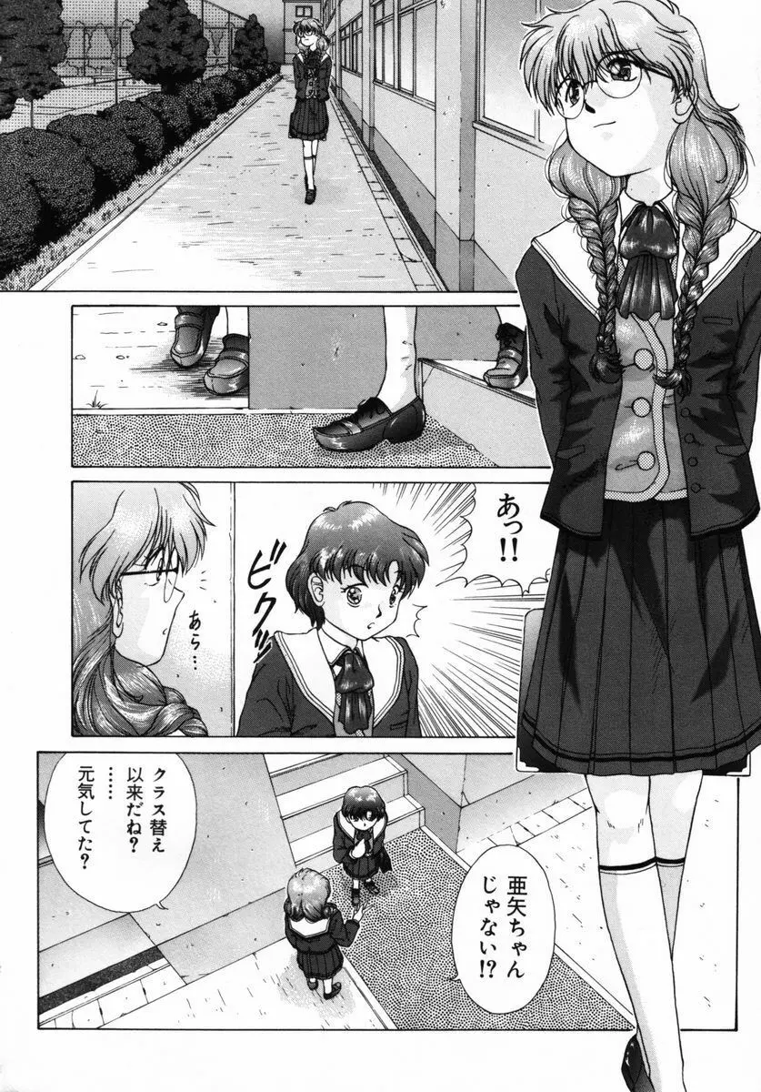 いじられっこ Page.9