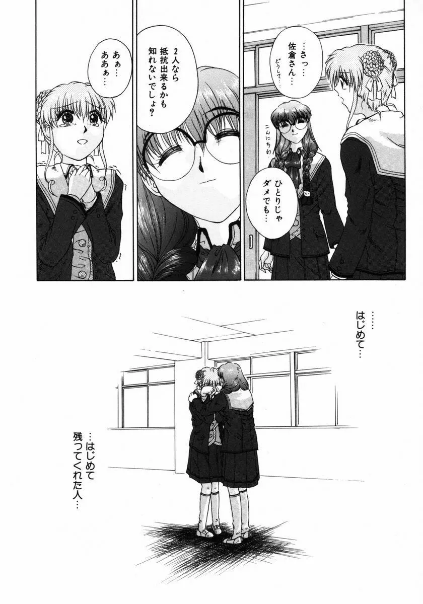 いじられっこ Page.91