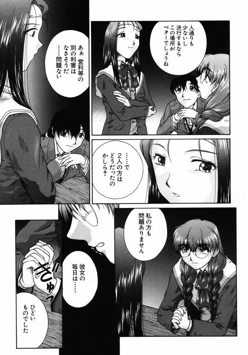 いじられっこ Page.96