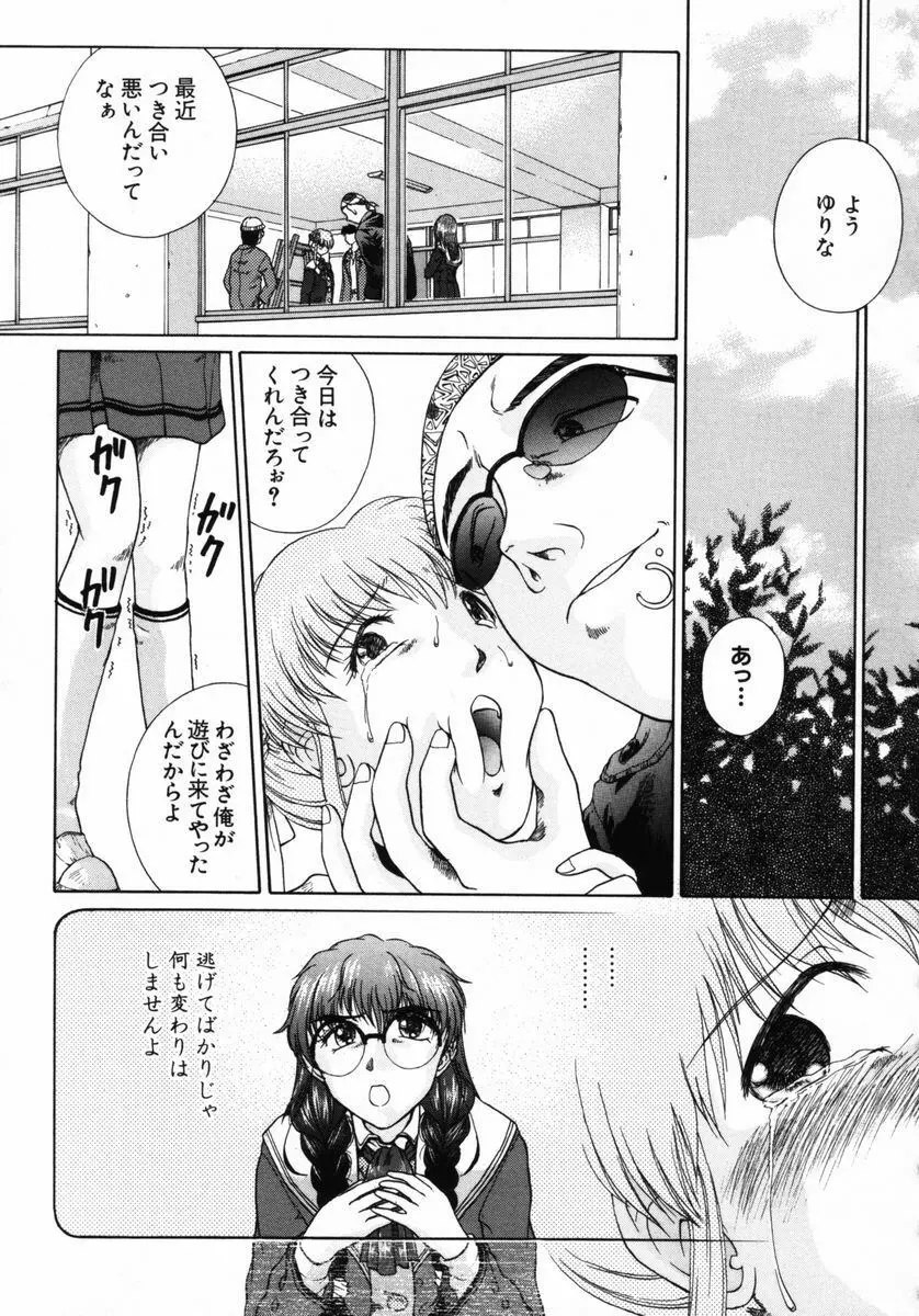 いじられっこ Page.98