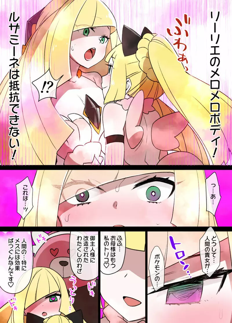 スレイブボール洗脳～ルザミーネ&リーリエ編～ Page.3