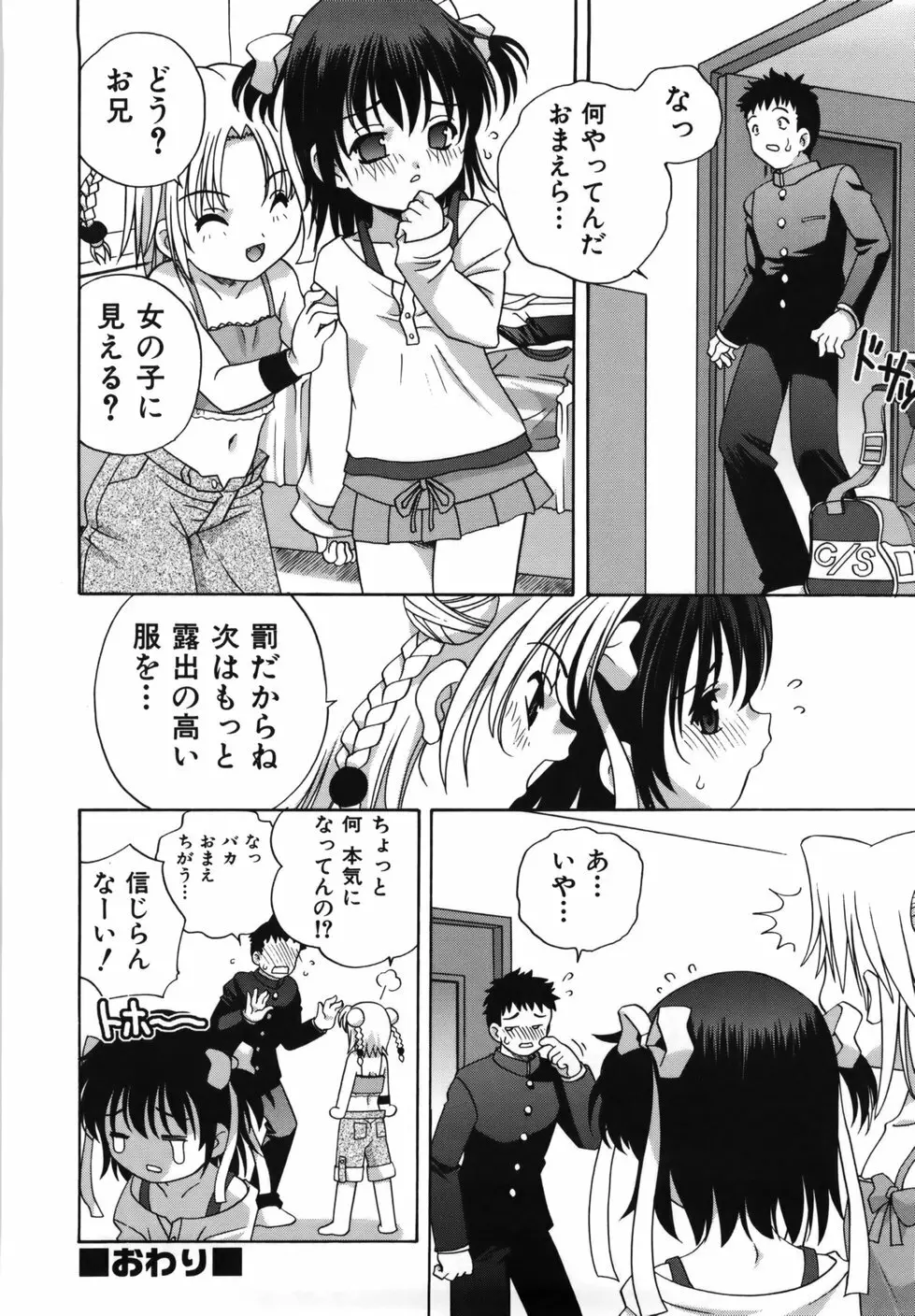 Mの誘惑 Page.102