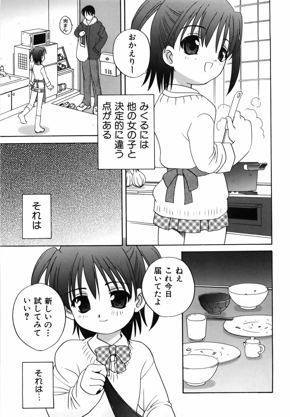 Mの誘惑 Page.11