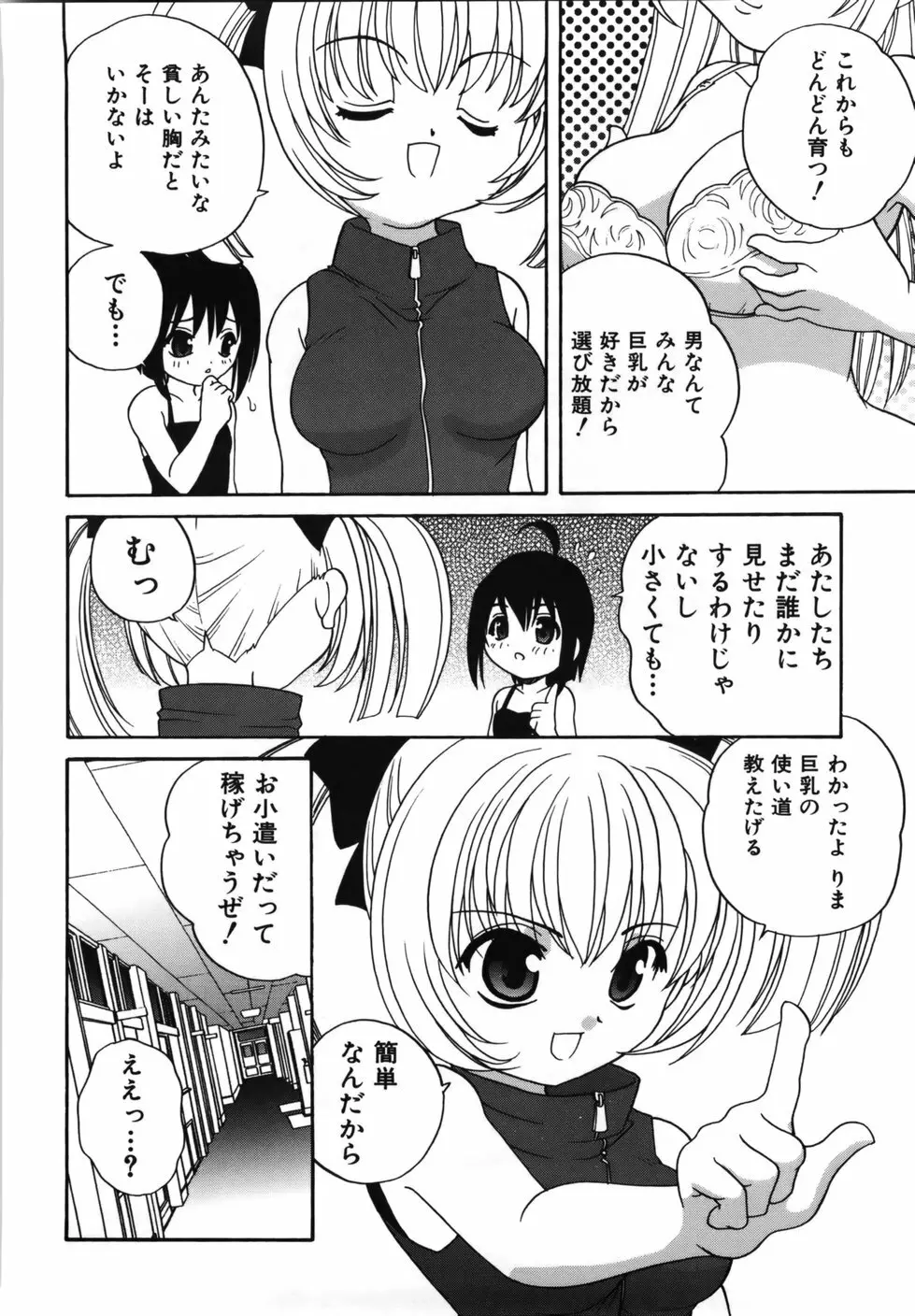 Mの誘惑 Page.120