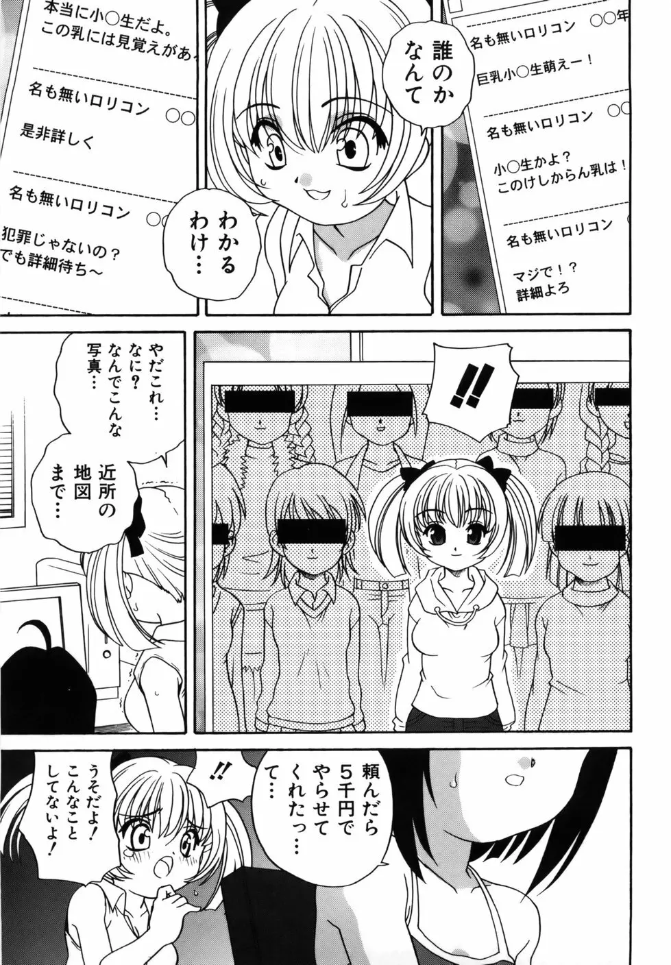 Mの誘惑 Page.125