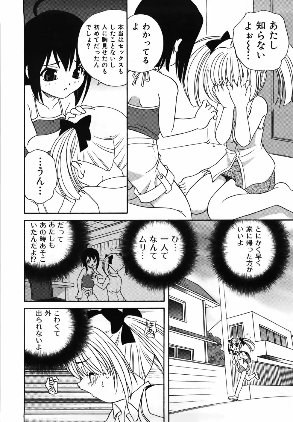 Mの誘惑 Page.126