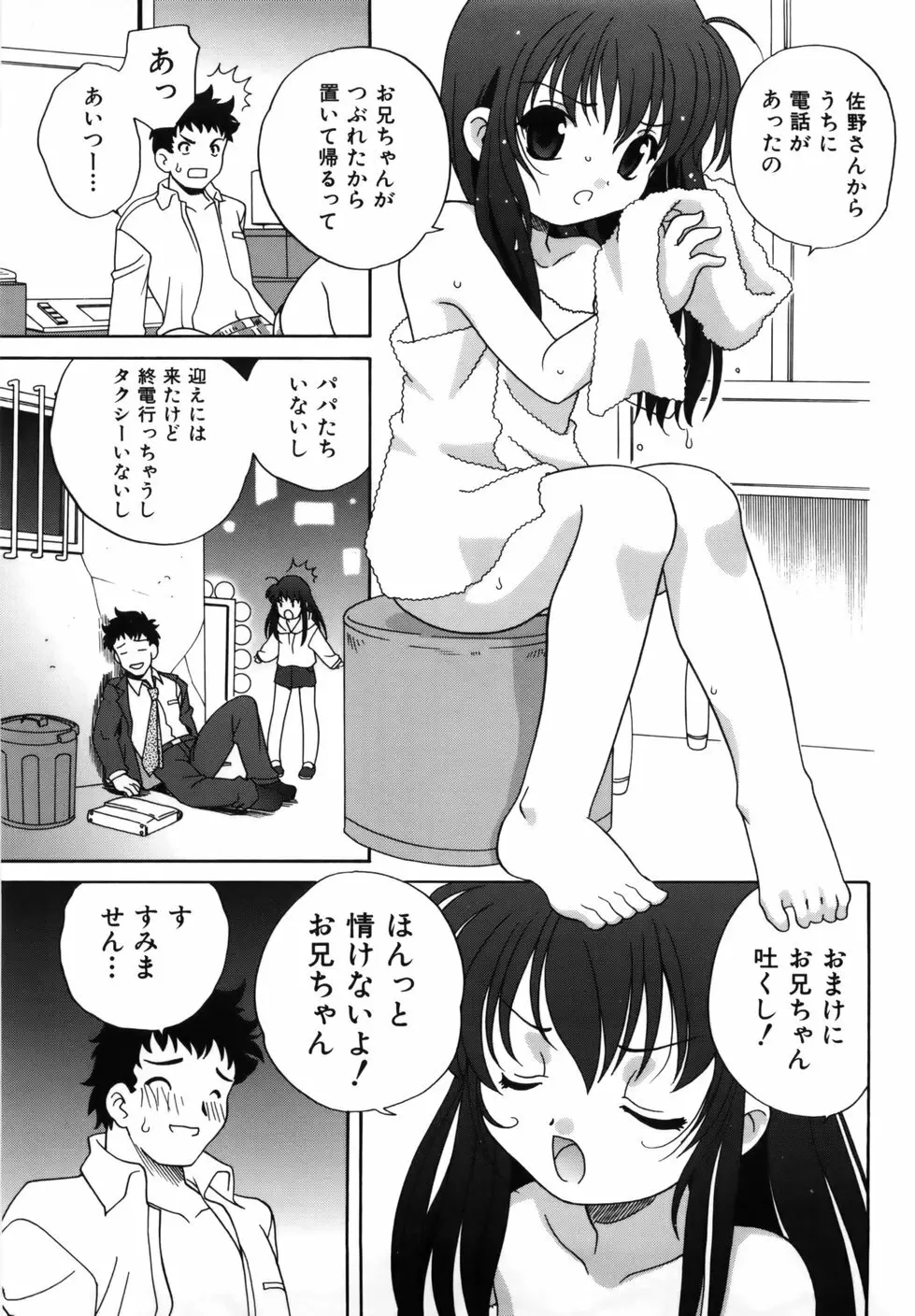 Mの誘惑 Page.139