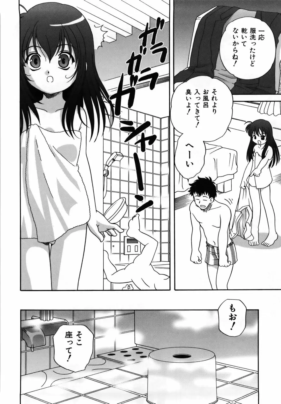 Mの誘惑 Page.140