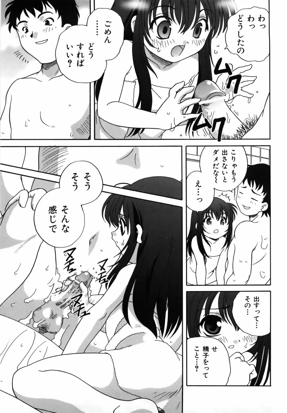 Mの誘惑 Page.143