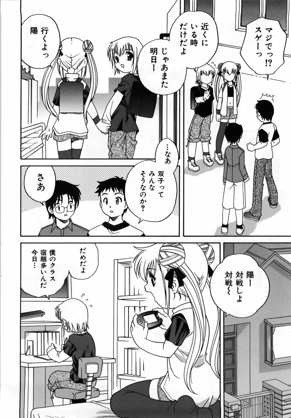 Mの誘惑 Page.170