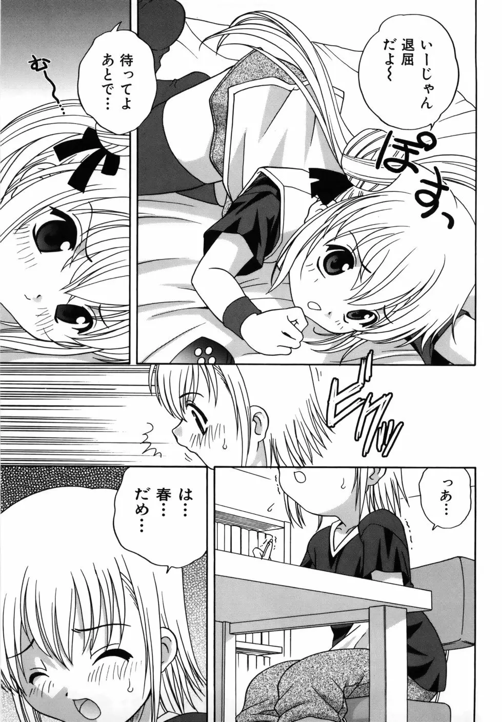 Mの誘惑 Page.171