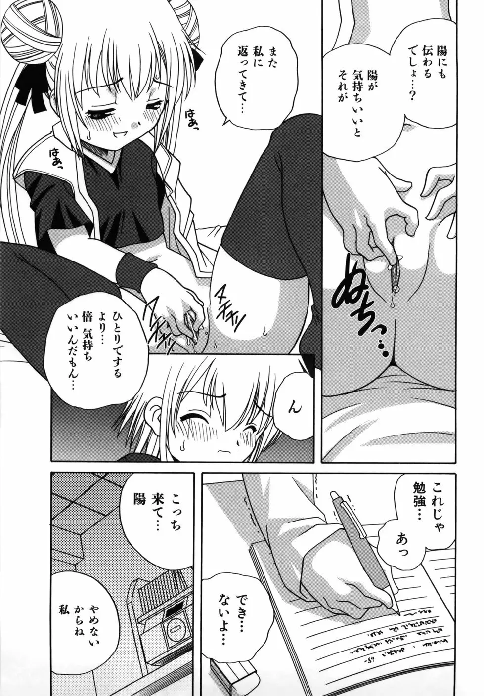 Mの誘惑 Page.173