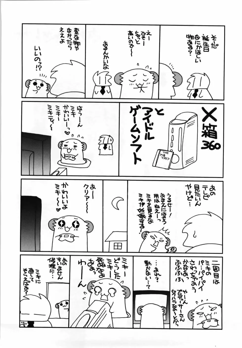 Mの誘惑 Page.184