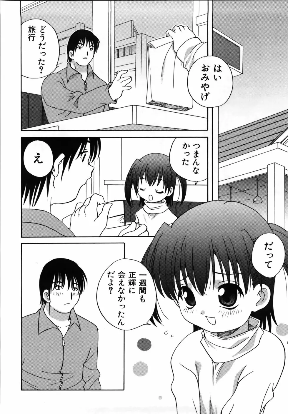 Mの誘惑 Page.24