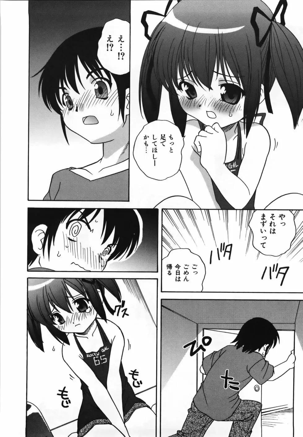 Mの誘惑 Page.48