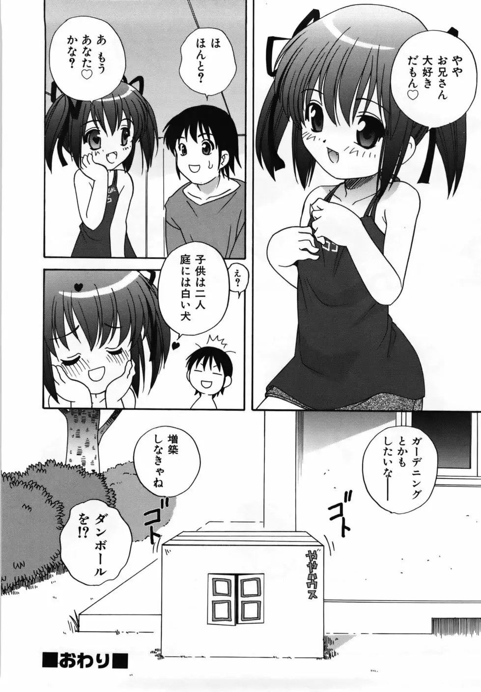 Mの誘惑 Page.54