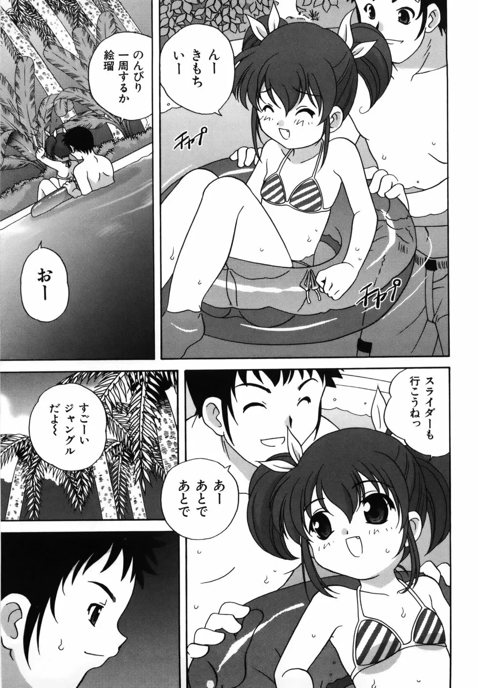 Mの誘惑 Page.57