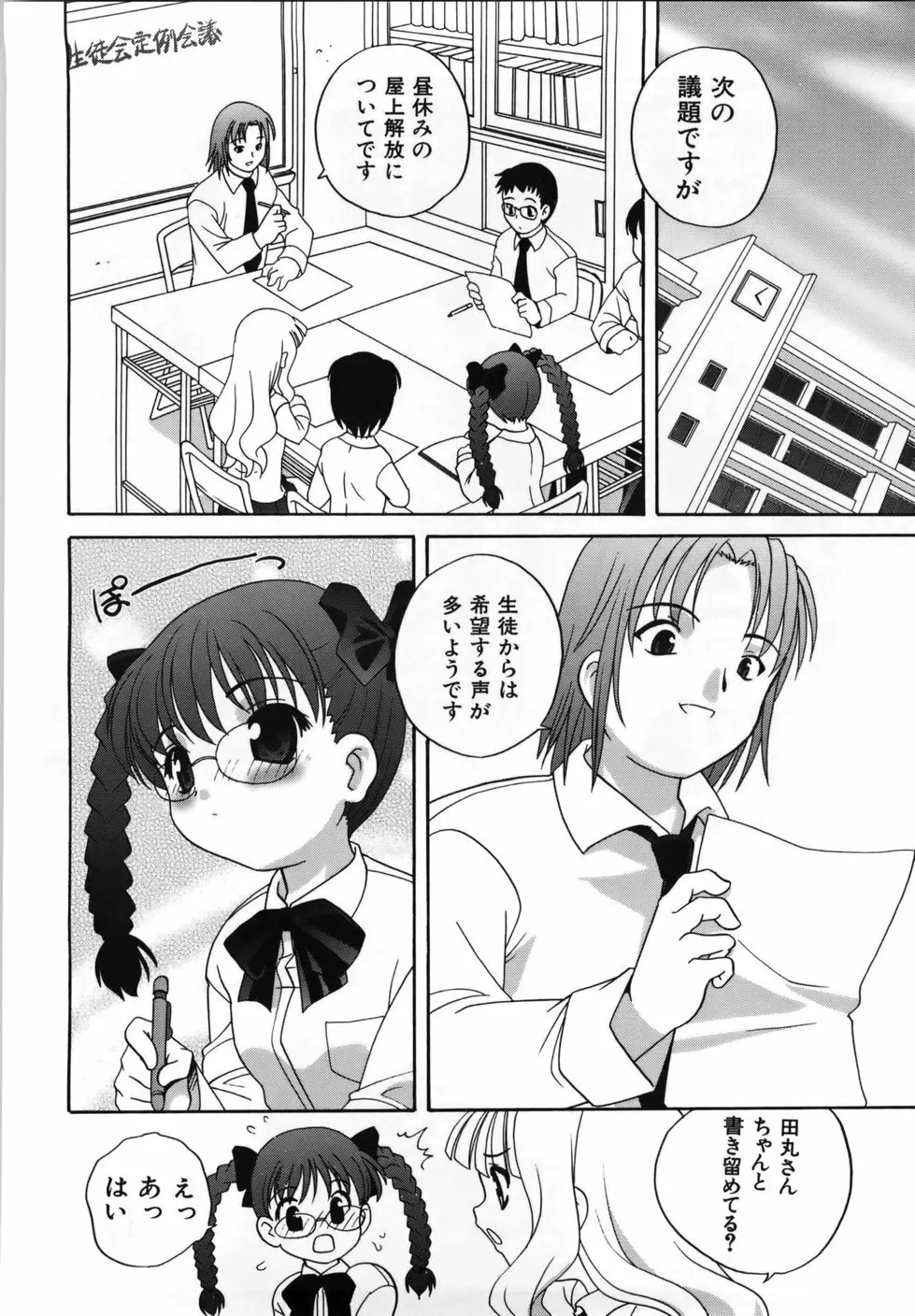 Mの誘惑 Page.68