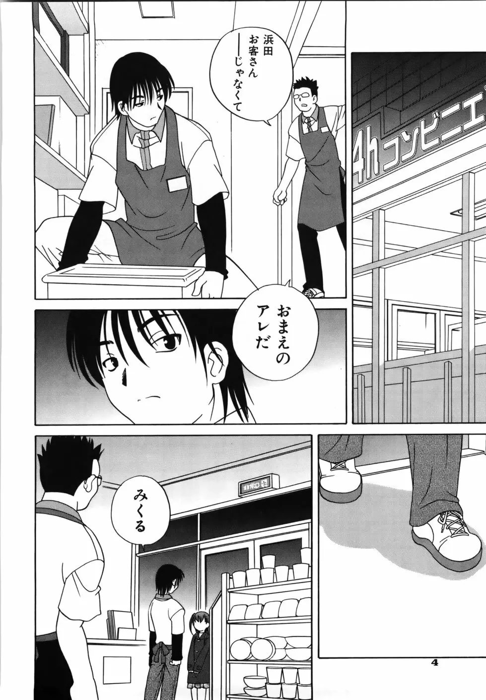 Mの誘惑 Page.8