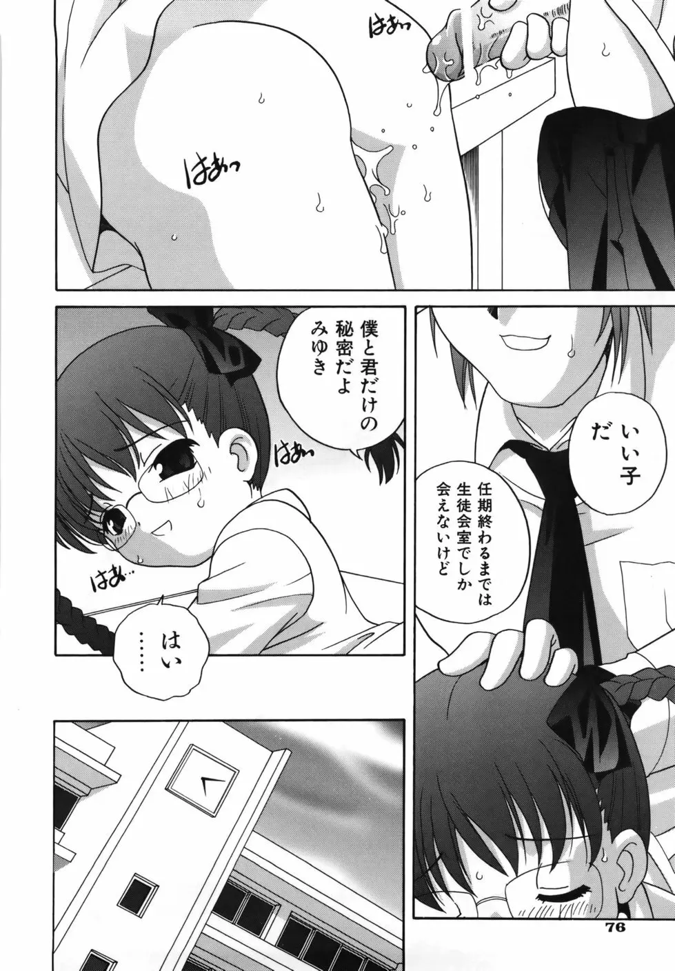 Mの誘惑 Page.80